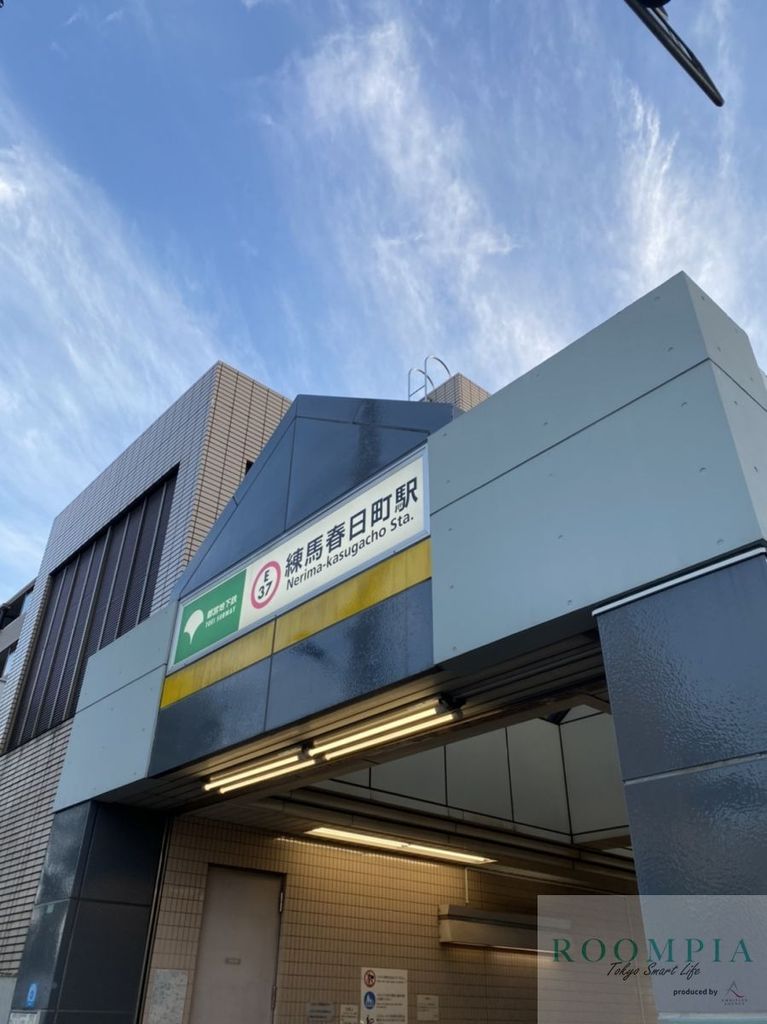 その他　練馬春日町駅(都営地下鉄 大江戸線)（その他）まで400m