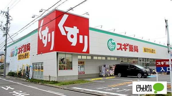ドラックストア　スギ薬局北内店（ドラッグストア）まで576m