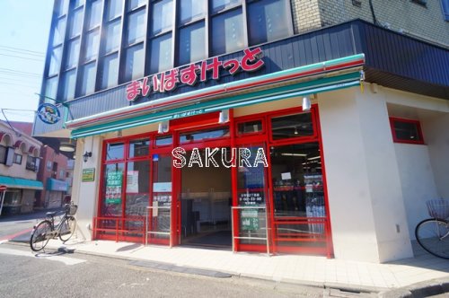 スーパー　まいばすけっと 川崎古市場2丁目店（スーパー）まで286m