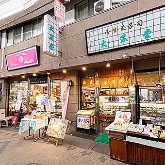 その他　大黒堂（その他）まで403m