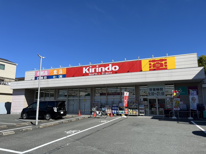 ドラックストア　キリン堂（ドラッグストア）まで150m
