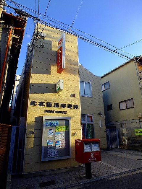 郵便局　此花酉島郵便局（郵便局）まで247m