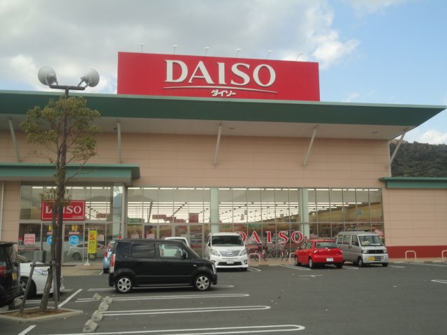 その他　ザ・ダイソーハローズ笠岡店（その他）まで1944m