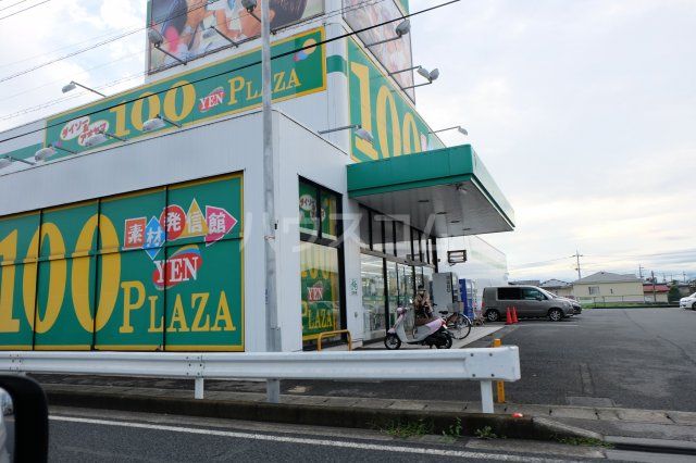 その他　ダイソー＆アオヤマ 宇都宮雀宮店（その他）まで318m