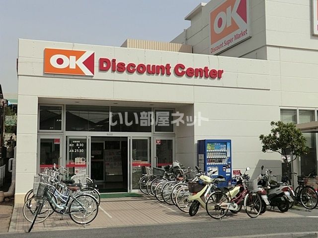 スーパー　OK 日吉店（スーパー）まで599m
