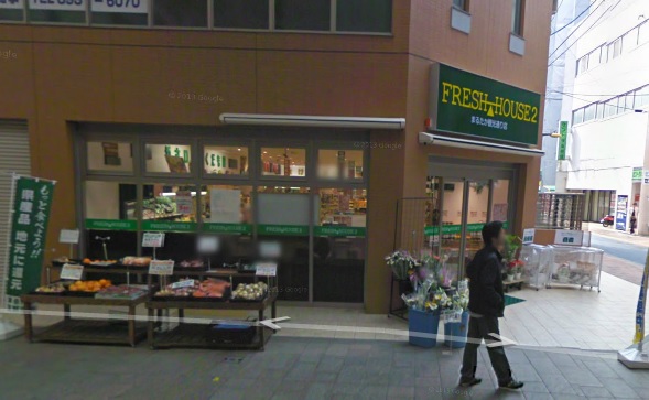 スーパー　フレッシュハウス2観光通り（スーパー）まで277m