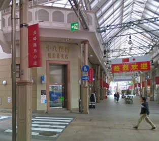 銀行　十八銀行観光通支店（銀行）まで164m