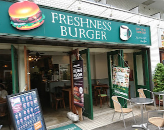 飲食店　フレッシュネスバーガー 中目黒店（飲食店）まで451m