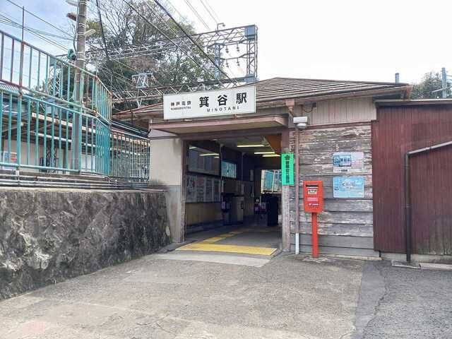 その他　神戸電鉄 箕谷駅様（その他）まで600m