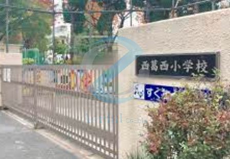 小学校　江戸川区立西葛西小学校（小学校）まで190m