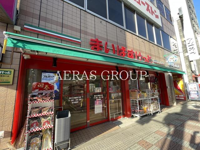 スーパー　まいばすけっと 西川口駅西口店（スーパー）まで267m