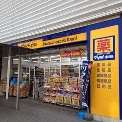 ドラックストア　マツモトキヨシえきマチ1丁目吉塚駅店（ドラッグストア）まで503m