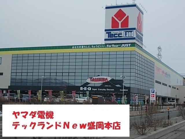 その他　ヤマダ電機テックランドＮｅｗ盛（その他）まで1200m