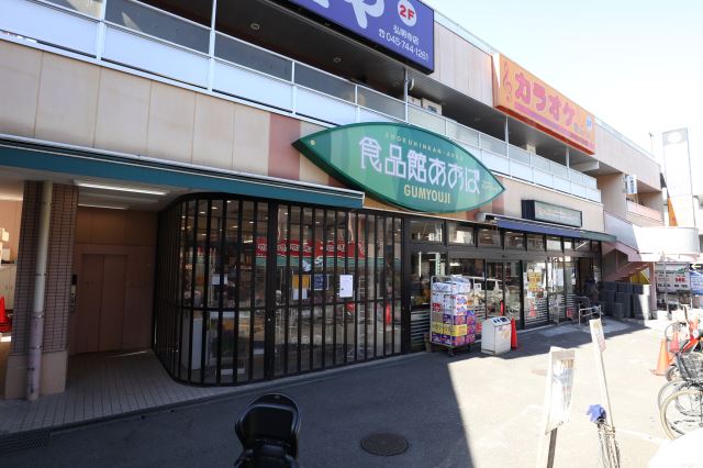 ドラックストア　食品館あおば（ドラッグストア）まで710m