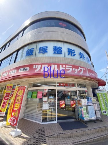 ドラックストア　ツルハドラッグ（ドラッグストア）まで124m
