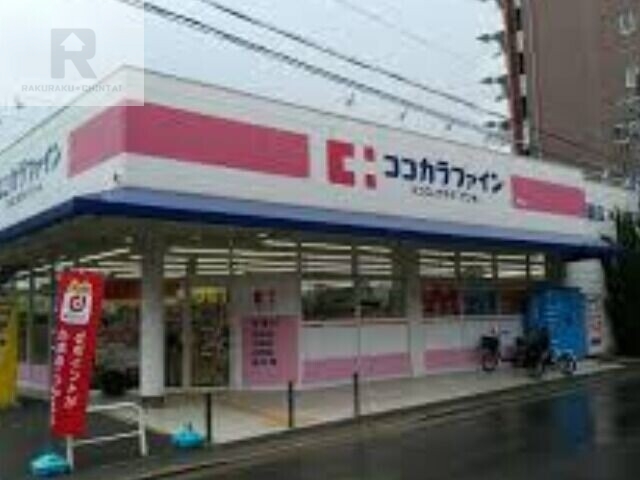 ドラックストア　ココカラファイン西田店（ドラッグストア）まで431m