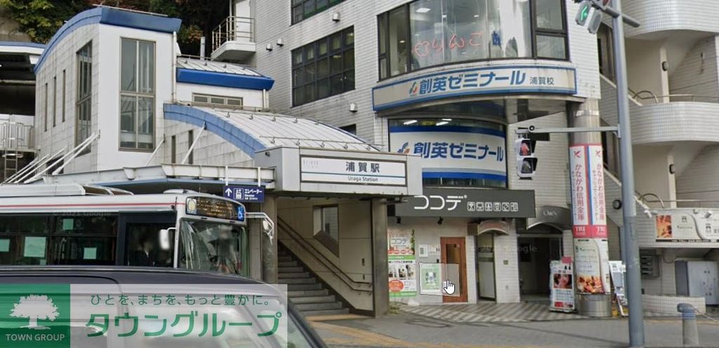 その他　浦賀駅(京急 本線)（その他）まで1720m