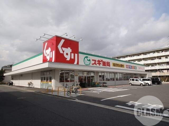 ドラックストア　スギ薬局堺東雲店（ドラッグストア）まで615m