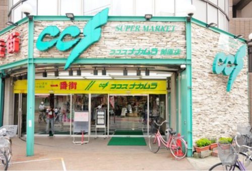 スーパー　ココスナカムラ関原店（スーパー）まで936m