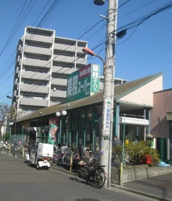 スーパー　業務スーパー墨田店（スーパー）まで1859m