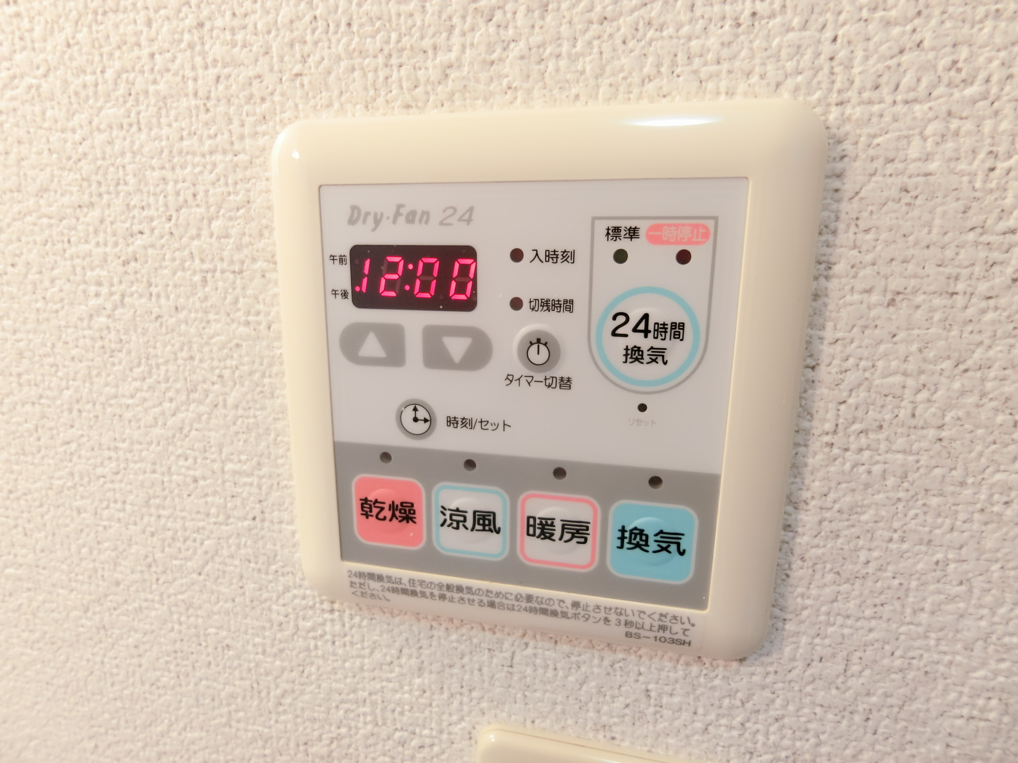 その他設備　浴室乾燥機