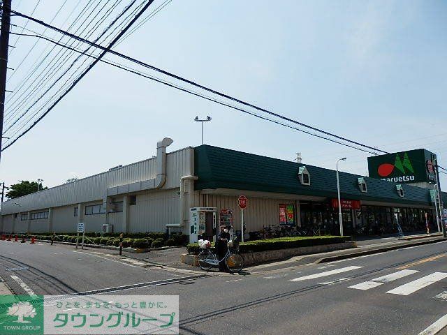 スーパー　マルエツ（スーパー）まで400m