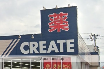 ドラックストア　クリエイトＳＤ相模原東林間店（ドラッグストア）まで593m