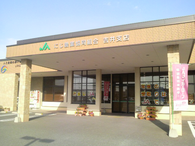 その他　ＪＡ吉井（その他）まで400m