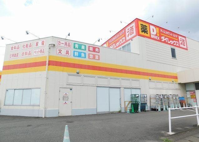 スーパー　ダイレックス夜須店（スーパー）まで300m