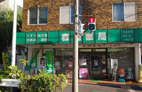 ドラックストア　森国薬局（ドラッグストア）まで201m