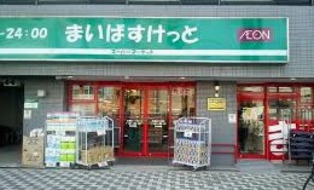 スーパー　まいばすけっと蒲田1丁目店（スーパー）まで292m