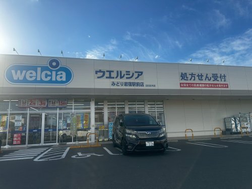 ドラックストア　ウエルシアみどり岩宿駅前店（ドラッグストア）まで134m