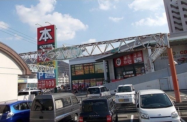 レンタルビデオ　フタバ図書（レンタルビデオ）まで1200m