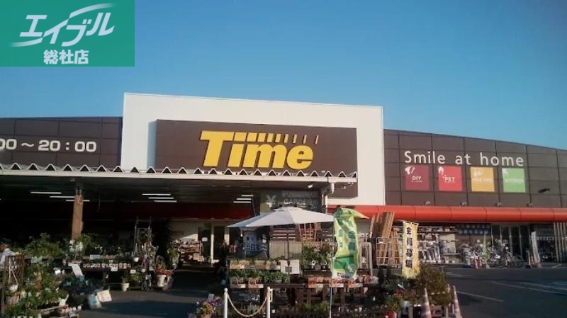 ホームセンター　ホームセンタータイム一宮店（ホームセンター）まで1155m