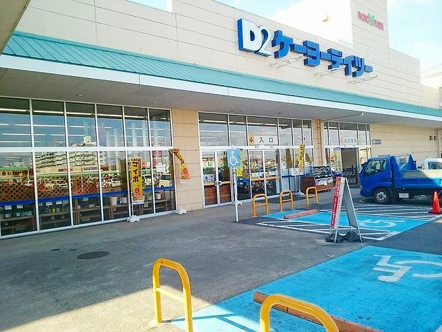 ホームセンター　ケーヨーデイツー稲沢店（ホームセンター）まで400m
