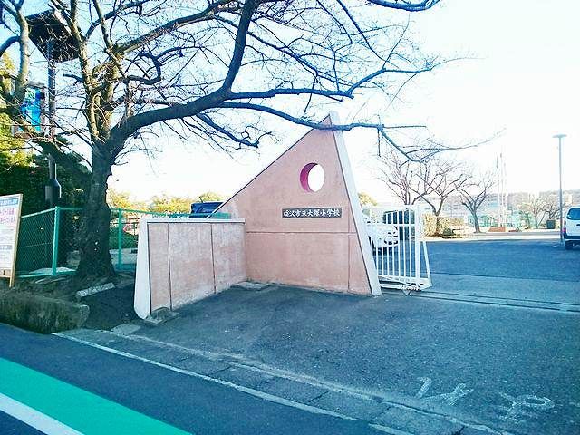 小学校　稲沢市立　大塚小学校（小学校）まで400m