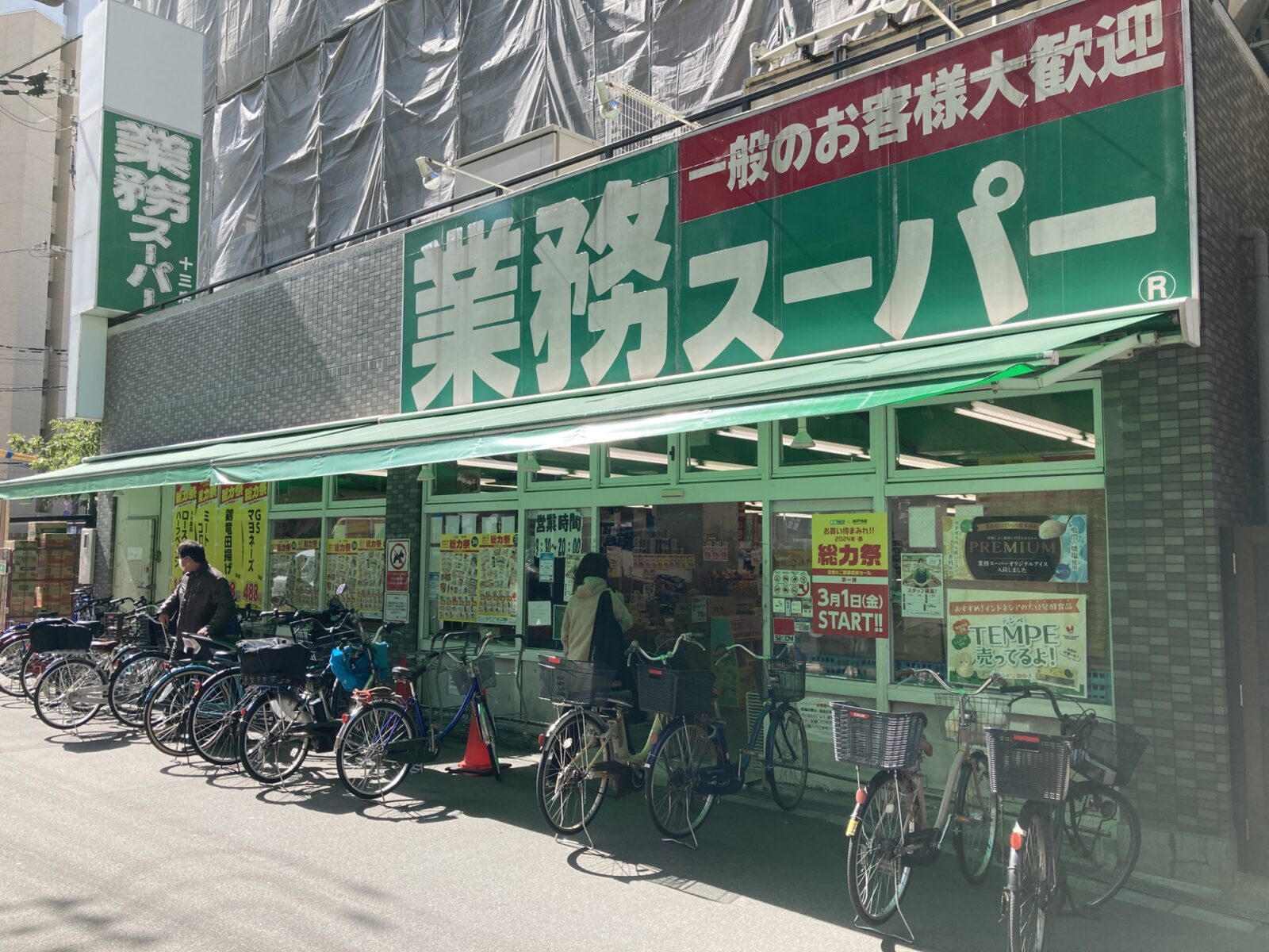 スーパー　業務スーパー十三店（スーパー）まで784m