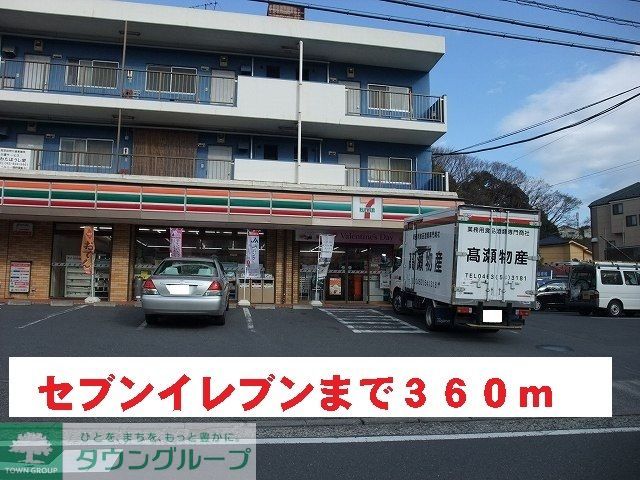 コンビニ　セブンイレブン横浜栄飯島店（コンビニ）まで930m