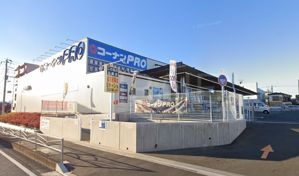 ホームセンター　コーナンPRO246座間店（ホームセンター）まで630m
