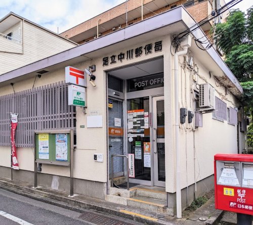 郵便局　足立中川郵便局（郵便局）まで513m