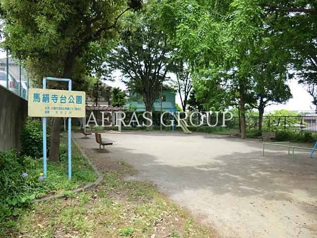 公園　馬絹寺台公園（公園）まで546m