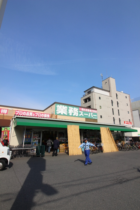 スーパー　業務スーパー（スーパー）まで934m