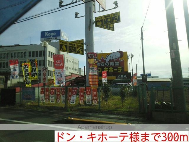 その他　ドン・キホーテ様（その他）まで300m