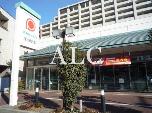 スーパー　大丸ピーコック 花小金井店（スーパー）まで270m