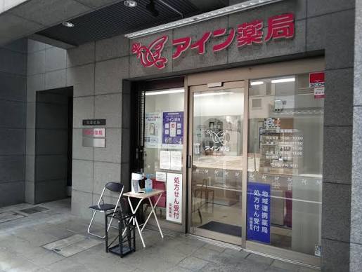 ドラックストア　アイン薬局 御所南店（ドラッグストア）まで275m