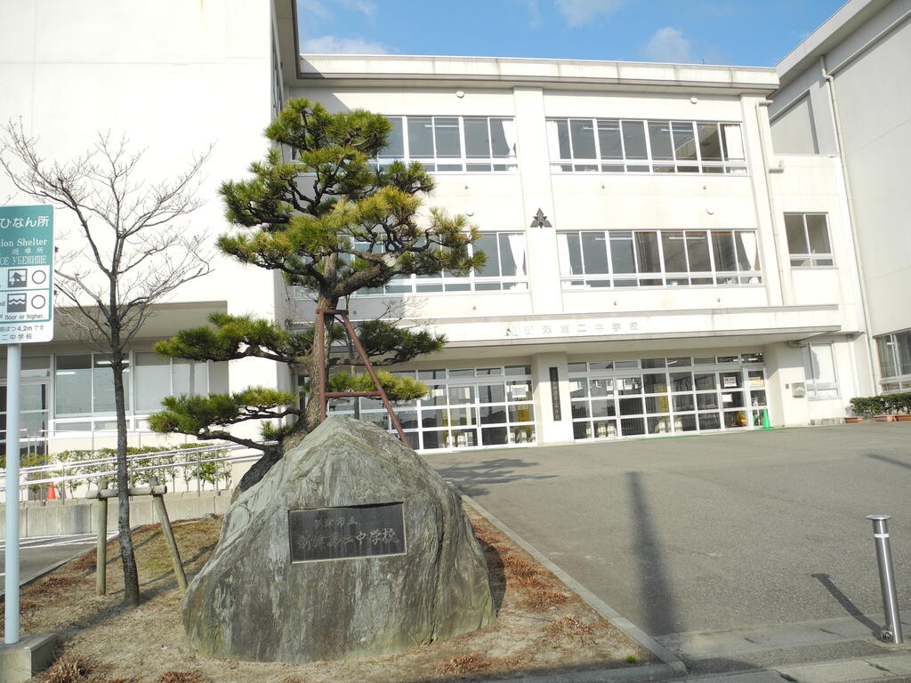 中学校　新潟市立新津第二中学校（中学校）まで1931m
