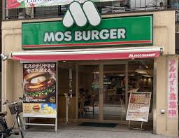 飲食店　モスバーガー東十条店（飲食店）まで437m