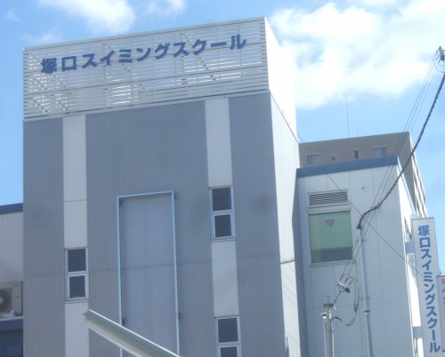 その他　塚口スイミングスクール（その他）まで332m