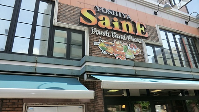 スーパー　よしや神楽坂店（スーパー）まで370m