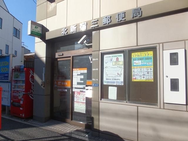 郵便局　北新宿三郵便局（郵便局）まで256m